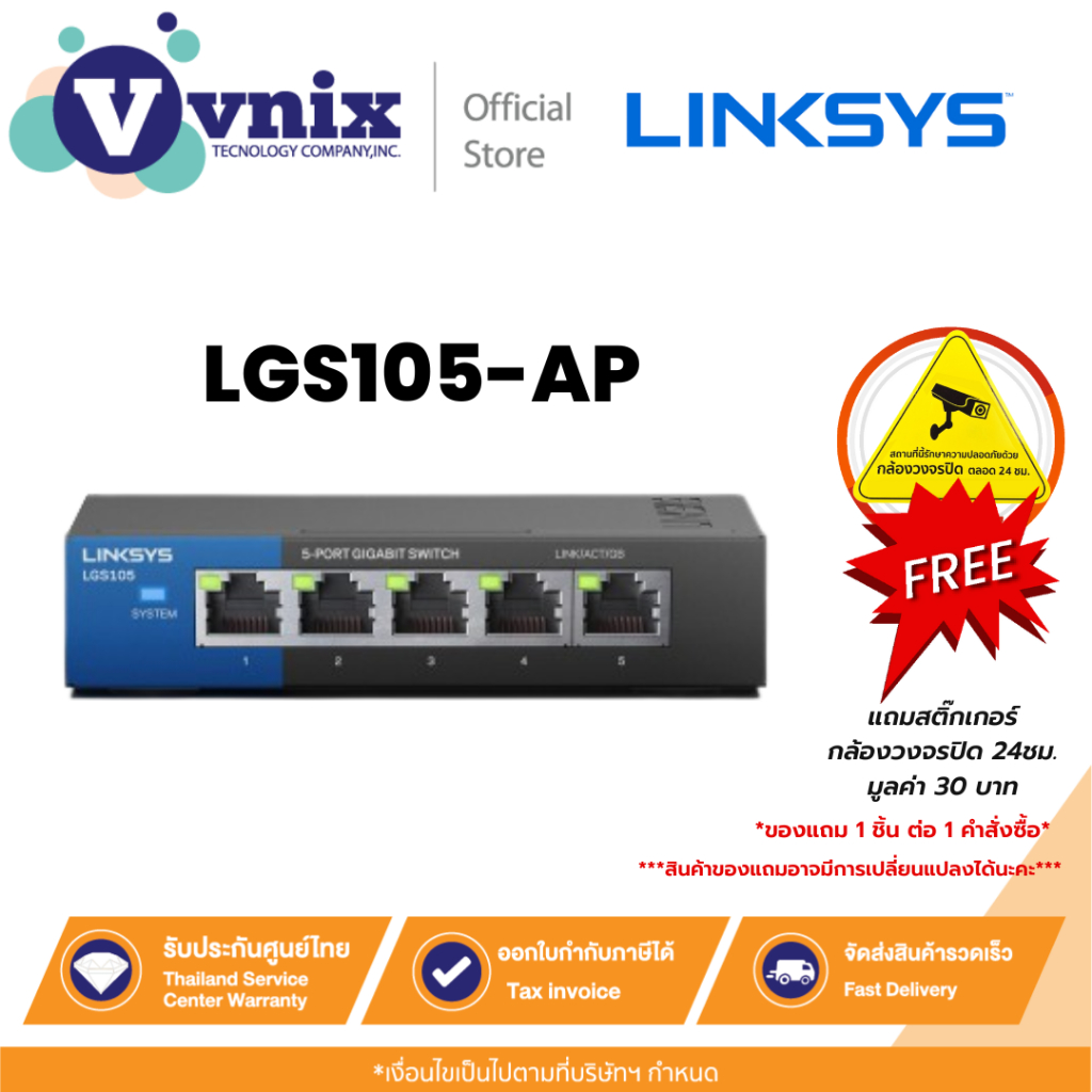 Linksys สวิตซ์ รุ่น LGS105 อุปกรณ์ Gigabit Switch 5-Port Business Desktop (LGS105-AP)