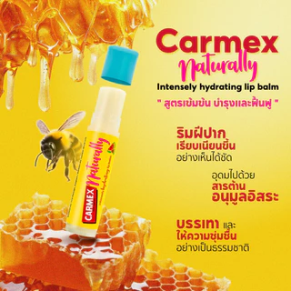 [ของแท้ฉลากไทย] Carmex Lip Balm ลิปบาล์ม คาร์เม็กซ์ ช่วยให้ริมฝีปากชุ่มชื่น ไม่ออกสี