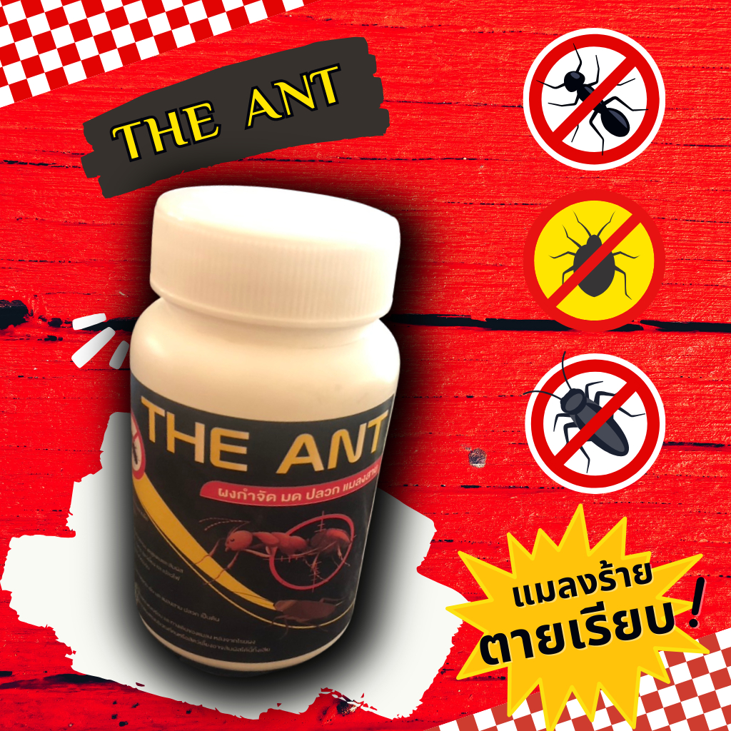 🔥6.6🔥 THE ANT ผงกำจัดมด ปลวก แมลงสาบ