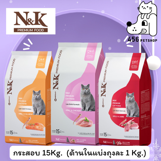 N&K Cat 15kg. อาหารแมว มี 3 สูตรให้เลือก Krill and Lamb , Chicken , Salmon
