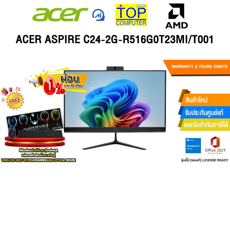 [ผ่อน 0% 10 ด.]ACER ASPIRE C24-2G-R516G0T23Mi/T001 (DQ.BPRST.001) /Ryzen 5 7430U/ประกัน 3 Years Onsi