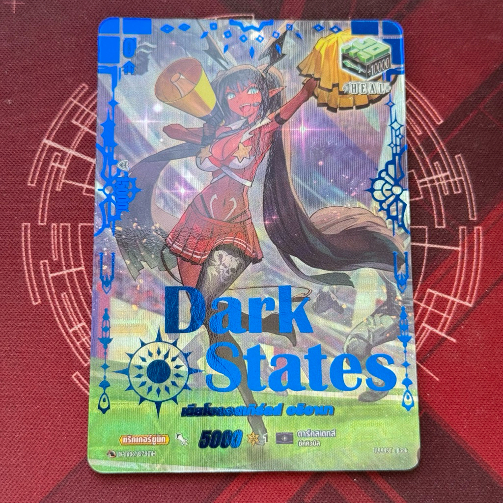 DBT05 Secret rare ปั๊มน้ำเงิน Heal Darkstate ฮีลพิเศษปั๊มน้ำเงิน Foil นูนฟูลอาร์ท