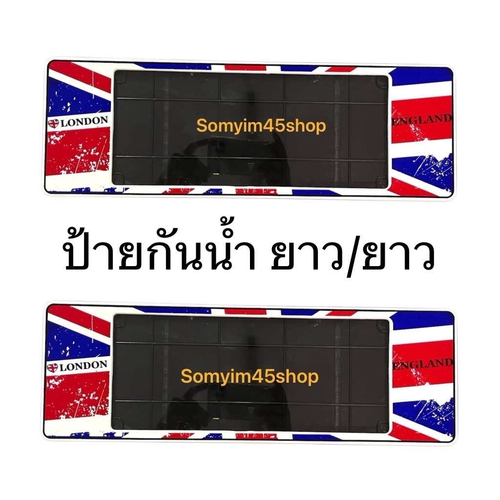 กรอบป้ายทะเบียนรถยนต์กันน้ำ ลายENGLAND ธงชาติอังกฤษ แพ๊คคู่