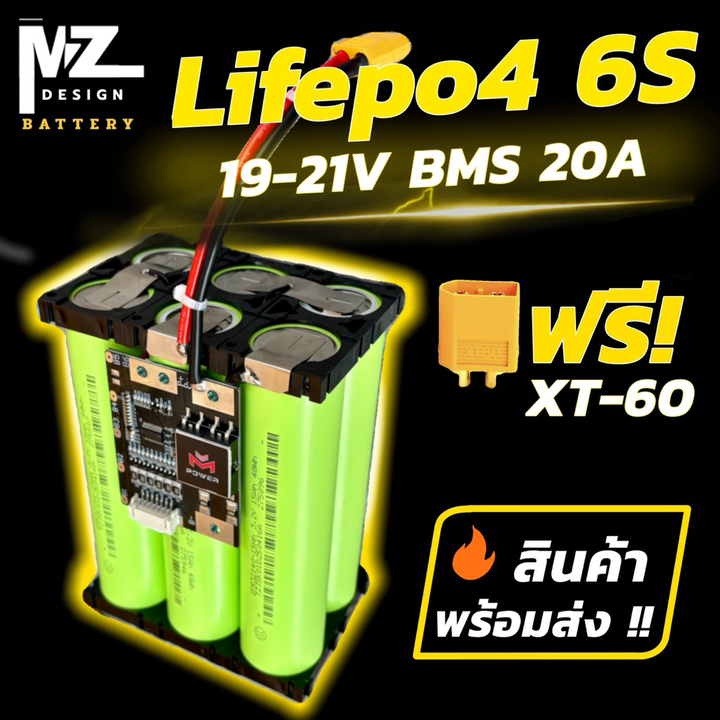 แบตเตอรี่ลิเธียมฟอสเฟต 6S 15A BMS 20A Mpower