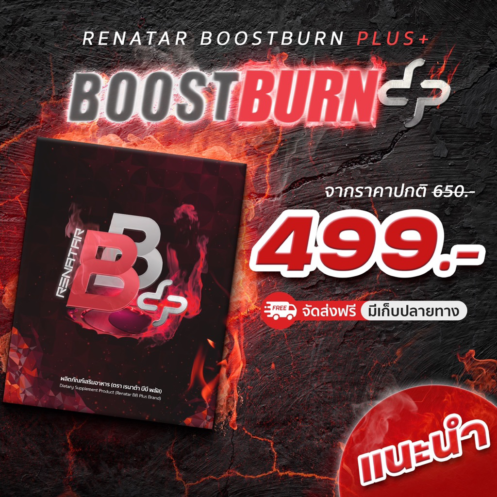 Renatar BoostBurn PLUS+ (เรนาต้า บีบี พลัส) 1กล่อง | จำนวน 10 เม็ด [ทานก่อนอาหาร 30 นาที]