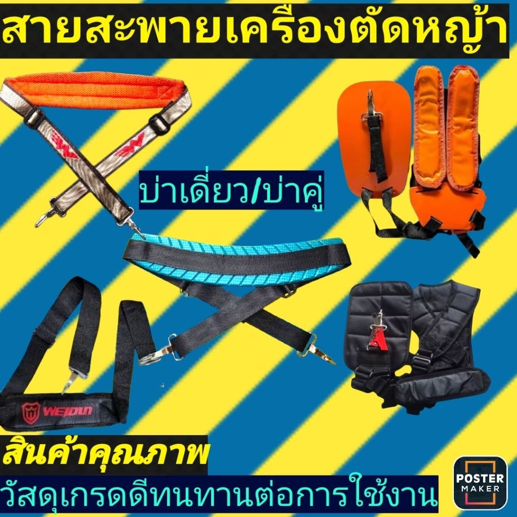 สายสะพาย​ บ่า​คู่​ (สีดำ)​สำหรับ​เครื่องตัด​หญ้า​ทุก​รุ่น​ ฟองน้ำ​หนา​ สะพายไม่​เจ็บ​บ่า​(สีดำ)​อย่างดี