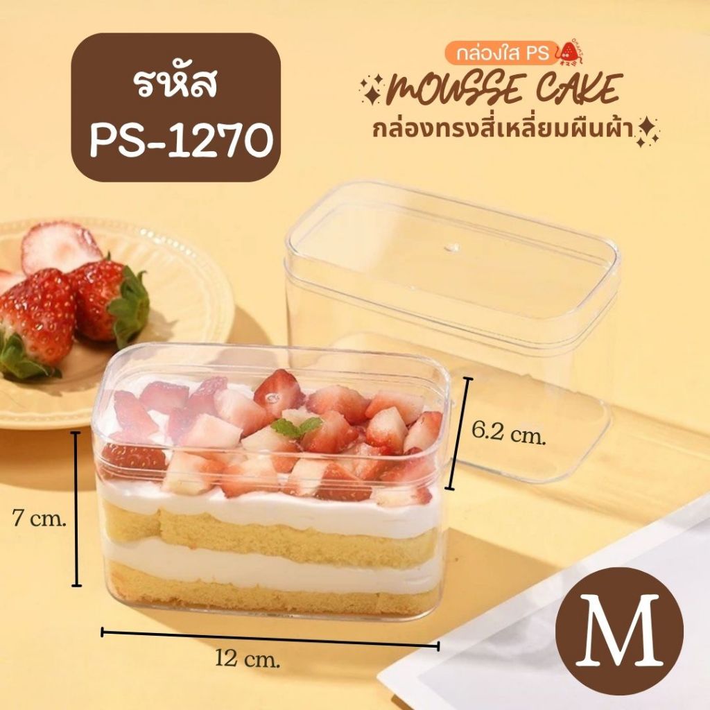 กล่องเค้ก ทิรามิสุ พลาสติกใส PS (แพ็ก10-50ใบ) Cake Box กล่องเบเกอรี่ บานอฟฟี่ กล่อง+ฝา กล่องใส่ของจิปาถะ รหัส 1250 1270 - รูปที่ 6