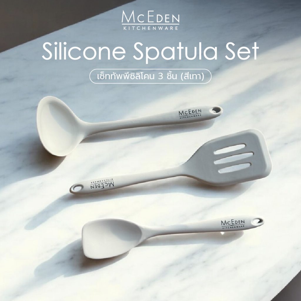McEden silicone spatula Set (3 pcs | Grey) ตะหลิวทำกับข้าว ตะหลิวซิลิโคน ตะหลิว ทัพพี กระบวย