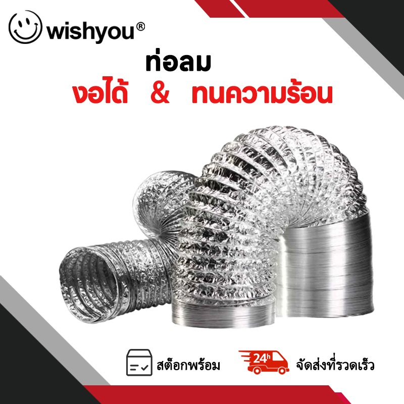ท่อลม 4/6/810/12นิ้ว 3เมตร ท่ออลูมิเนียม ท่อแอร์ ท่อระบายอากาศ ฟอยล์ล้วน ฟอยล์หุ้มพลาสติกพีวีซี สีขาว ทนความร้อน