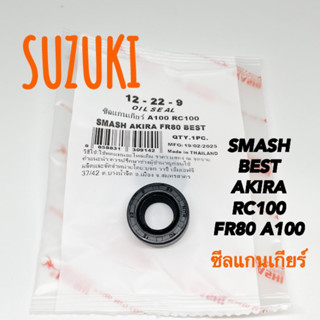 ซีลแกนเกียร์ SMASH BEST AKIRA RC100 A100 FR80 วาชิ