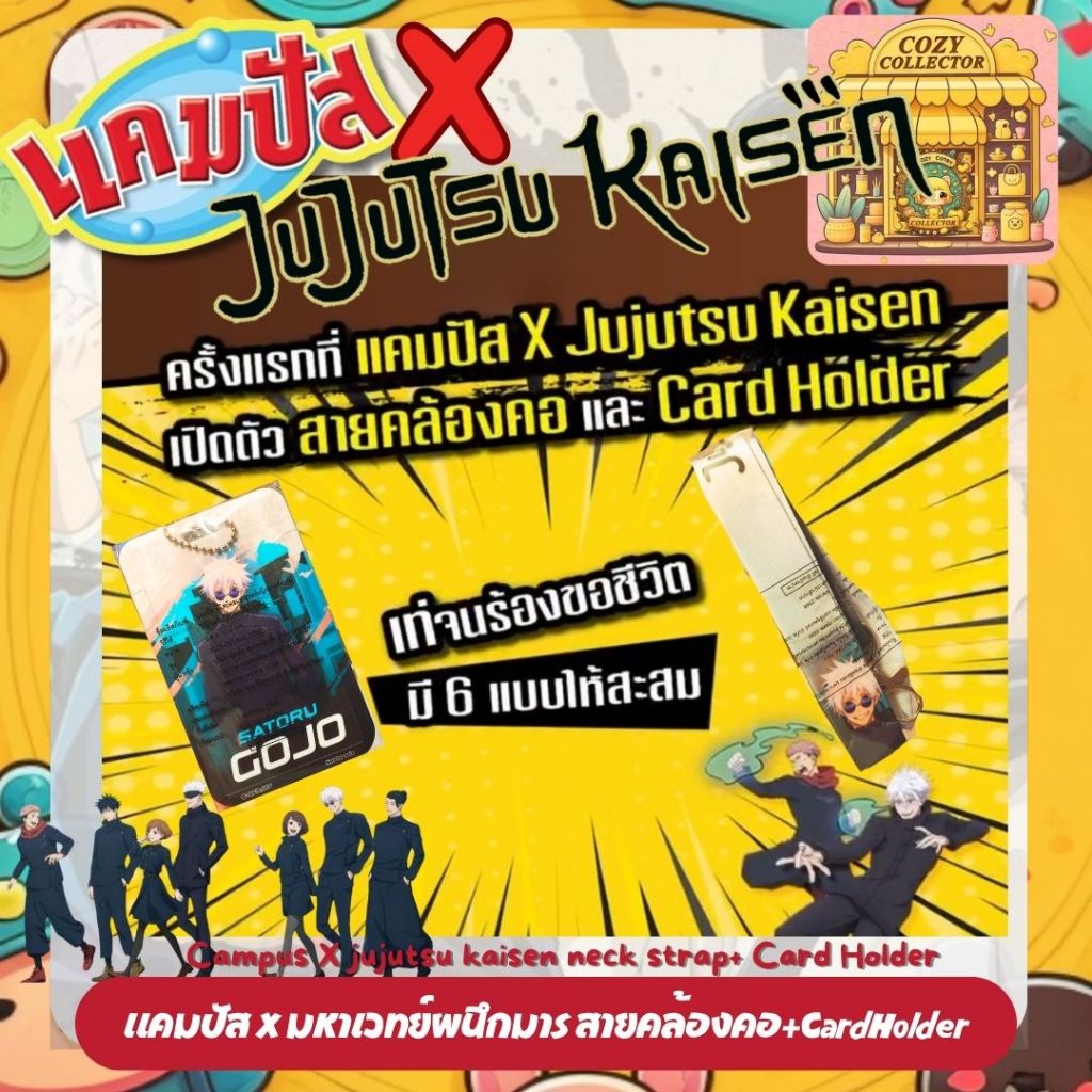 แคมปัส สายคล้องคอ การ์ดโฮลเดอร์ มหาเวทย์ผนึกมาร Campus jujutsu kaisen CardHolder Neckstrapไม่แถมขนม