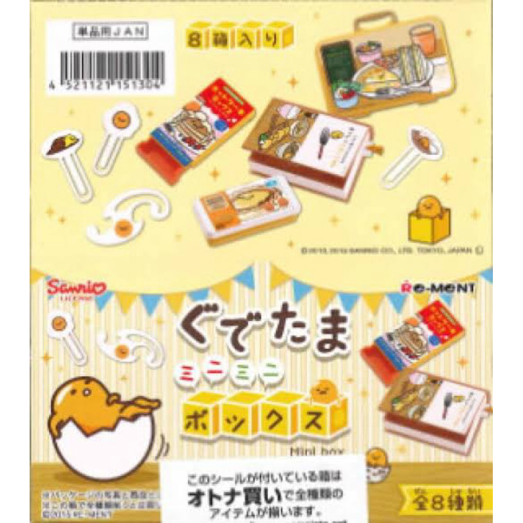กล่องสุ่ม rement Gudetama Mini box  แบบสุ่ม8แบบ สินค้านำเข้าจากประเทศญี่ปุ่น