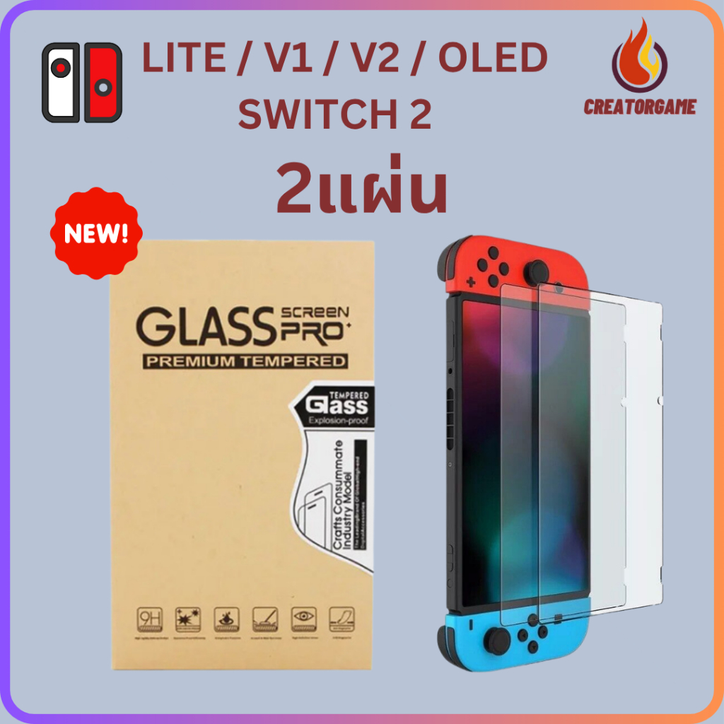 ฟิล์ม Nintendo Switch OLED กระจกนิรภัยสำหรับ Nintendo 2แพ็ค แบบกระจก 9H ตัวป้องกันหน้าจอเกมคอนโซล แบบใส กรองแสง ทัชได้