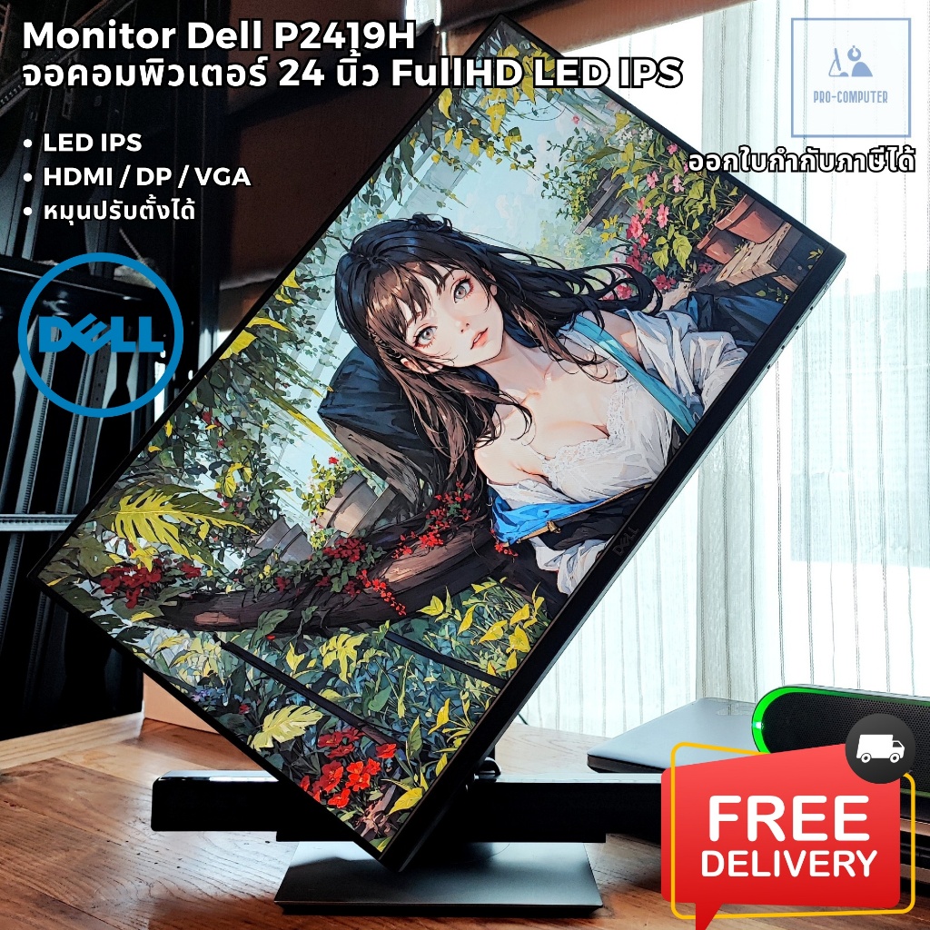 จอคอมพิวเตอร์ขอบบาง LED 24" Dell P2419H จอ LED IPS ขนาด 24 นิ้ว HDMI ปรับแนวตั้งได้ จอคอมมือสอง ส่งต