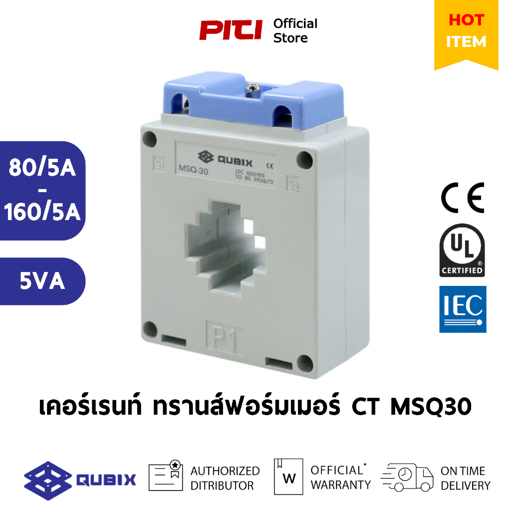 QUBIX เคอร์เรนท์ ทรานส์ฟอร์มเมอร์ MSQ-30 30x10mm 5VA Current Transformers