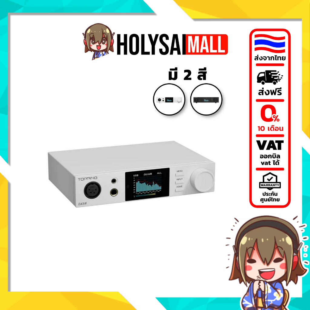 [ประกันศูนย์ไทย] Topping DX5II ตัวถอดรหัสและขยายสัญญาณเสียง รองรับ Dual Hi-Res