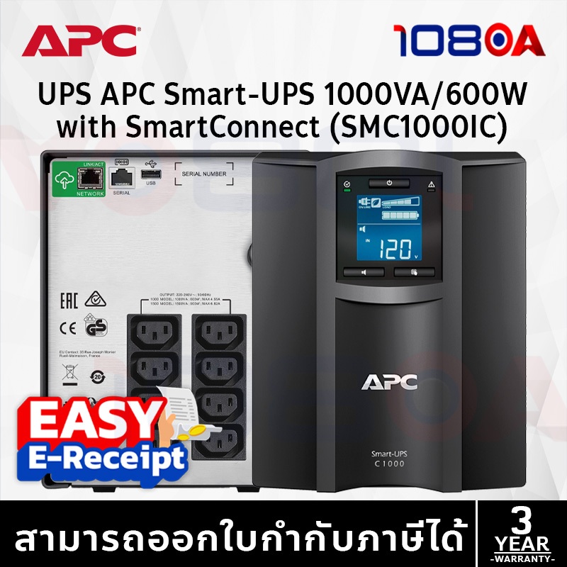 APC Smart-UPS SMC1000IC / SMV1000I-MS 1000VA 600W 700W LCD 230V เครื่องสำรองไฟ ประกัน 3 ปี Onsite