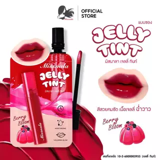 ใหม่!! ลิปซอง Lip Tint Missnala แม็ตล็อก & เจลทิ้นท์ ปากฉ่ำ ไม่ตกร่อง ติดทนนานตลอดทั้งวัน 2g.