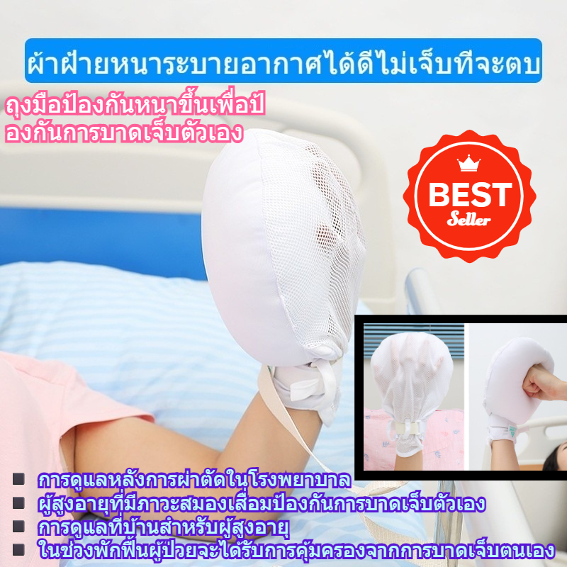 🔥พร้อมส่งสุดๆ🔥ถุงมือดึงผู้ป่วยระบายอากาศสีขาว ถุงมือผู้ป่วย การออกแบบสายรัดคงที่
