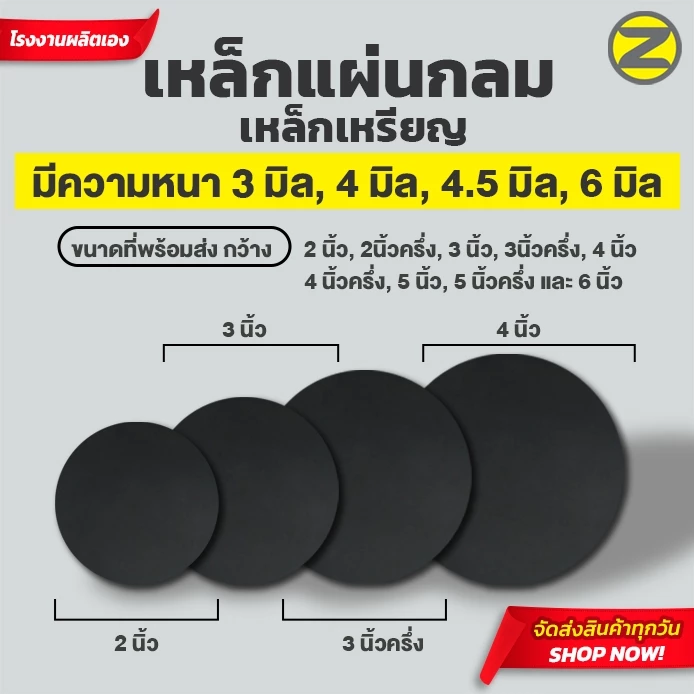 เหล็กเพลทกลม เหล็กแผ่นกลม เหล็กเหรียญ หนา 3มิล 4 มิล 4.5 มิล 6 มิล ขนาด 2" - 2"½” - 3" -3½” - 4" -4½” - 5"- 5½” - 6"