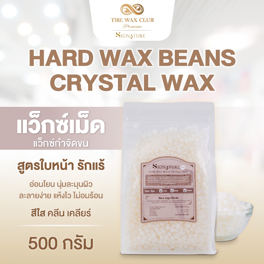 HARD WAX BEANS CRYSTAL WAX แว็กซ์เม็ด แว็กซ์กำจัดขน สูตรใบหน้าและรักแร้ ขนาด500กรัม- The wax Premium