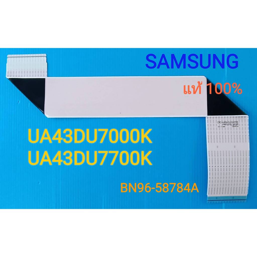 สายแพร LVDS ทีวี SAMSUNG สำหรับรุ่น UA43DU7000KXXT , UA43DU7700KXXT พาส BN96-58784A ของแท้ใหม่