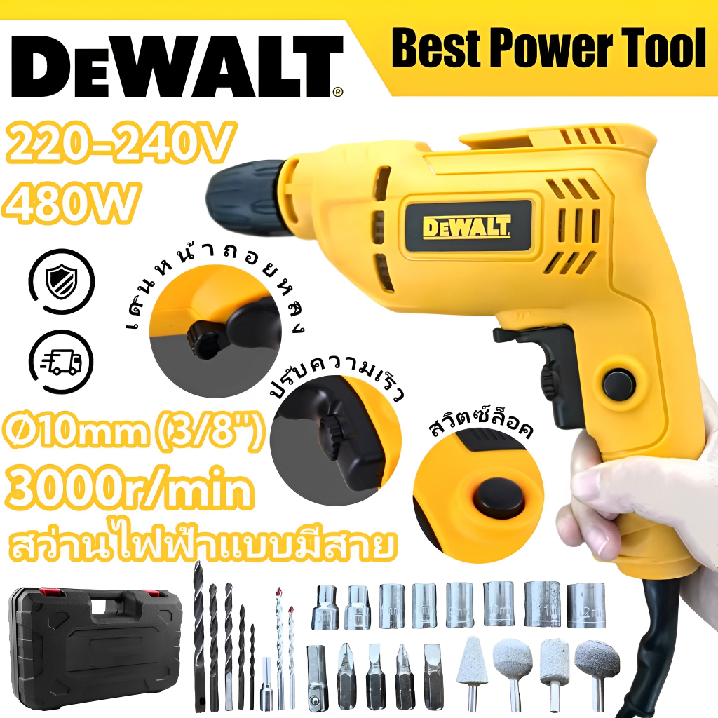 สว่านไฟฟ้า Dewalt สว่านไฟฟ้าแบบมีสาย 220V 480W 3000RPM สว่านสายไฟ พลังแรง เจาะไม้ ใช้งานหนัก ทนทาน