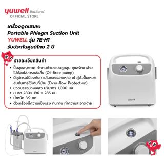 เครื่องดูดเสมหะ Yuwell Suction Unit รุ่น 7E-H1 ประกันศูนย์ไทย 2 ปี
