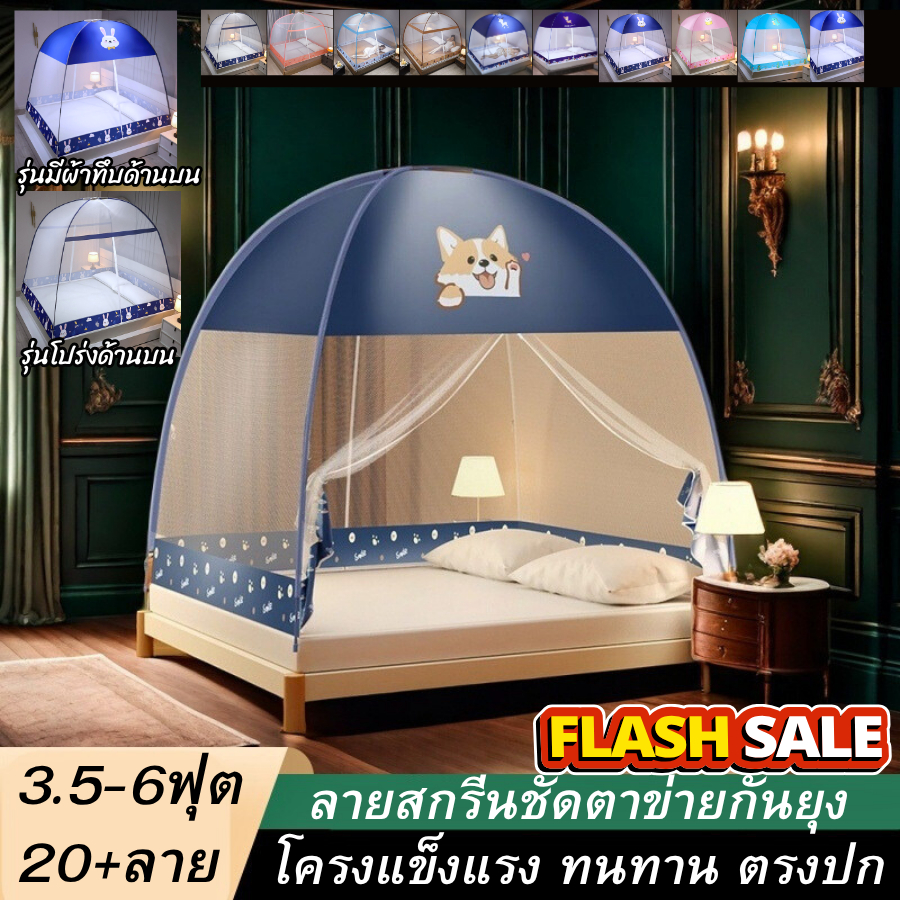 มุ้งเตนท์ มุ้งสปริง มุ้งกันยุงกันแมลง มุ้งผู้ใหณ่และเด็ก มุ้งครอบ มุ้ง2ประตู มีซิป ราคาถูกพร้อมส่ง!!