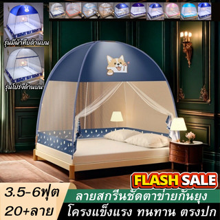 มุ้งเตนท์ มุ้งสปริง มุ้งกันยุงกันแมลง มุ้งผู้ใหณ่และเด็ก มุ้…
