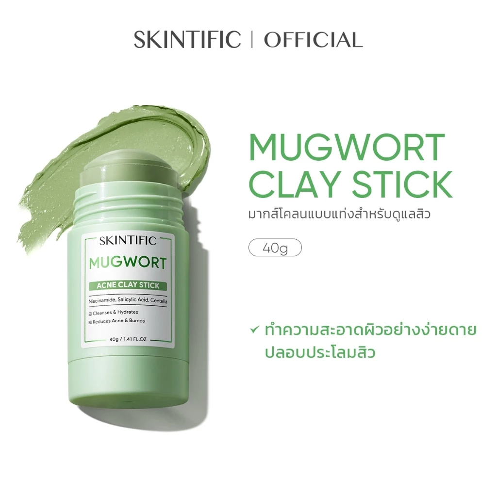 SKINTIFIC Mugwort Acne Clay Mask Stick สคินทิฟฟิค มัควอร์ธ แอคเน่ เคลย์ สติ้กซ์ ช่วยปลอบประโลมผิวที่มีปัญหสิว มาร์คหน้า