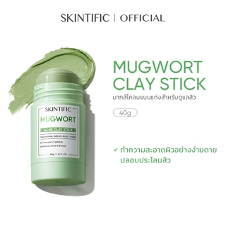 SKINTIFIC Mugwort Acne Clay Mask Stick สคินทิฟฟิค มัควอร์ธ แอคเน่ เคลย์ สติ้กซ์ ช่วยปลอบประโลมผิวที่มีปัญหสิว มาร์คหน้า