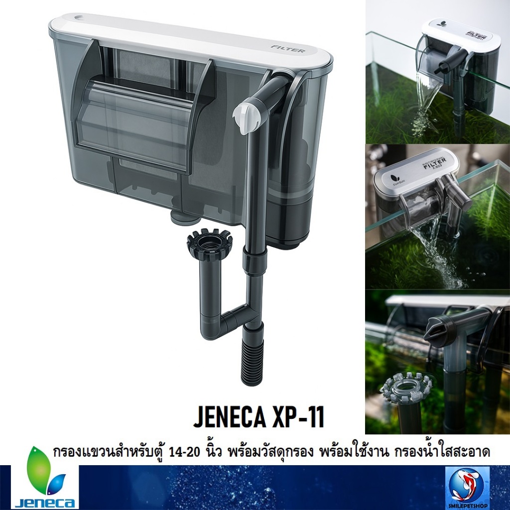 JENECA XP-11(กรองแขวนสำหรับตู้ 16-20 นิ้ว พร้อมวัสดุกรอง พร้อมใช้งาน กรองน้ำใสสะอาด)