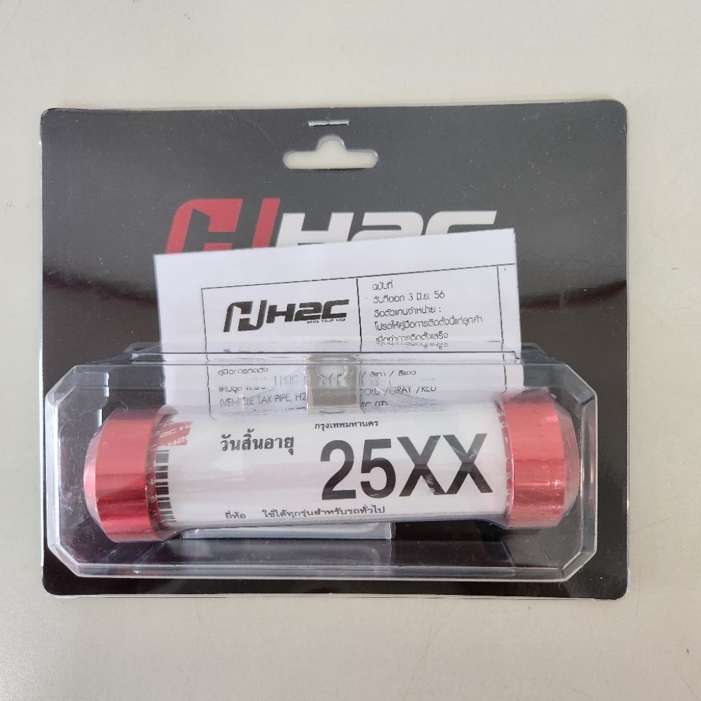 แคปซูลพรบ.H2Cแท้100% **สีแดง**