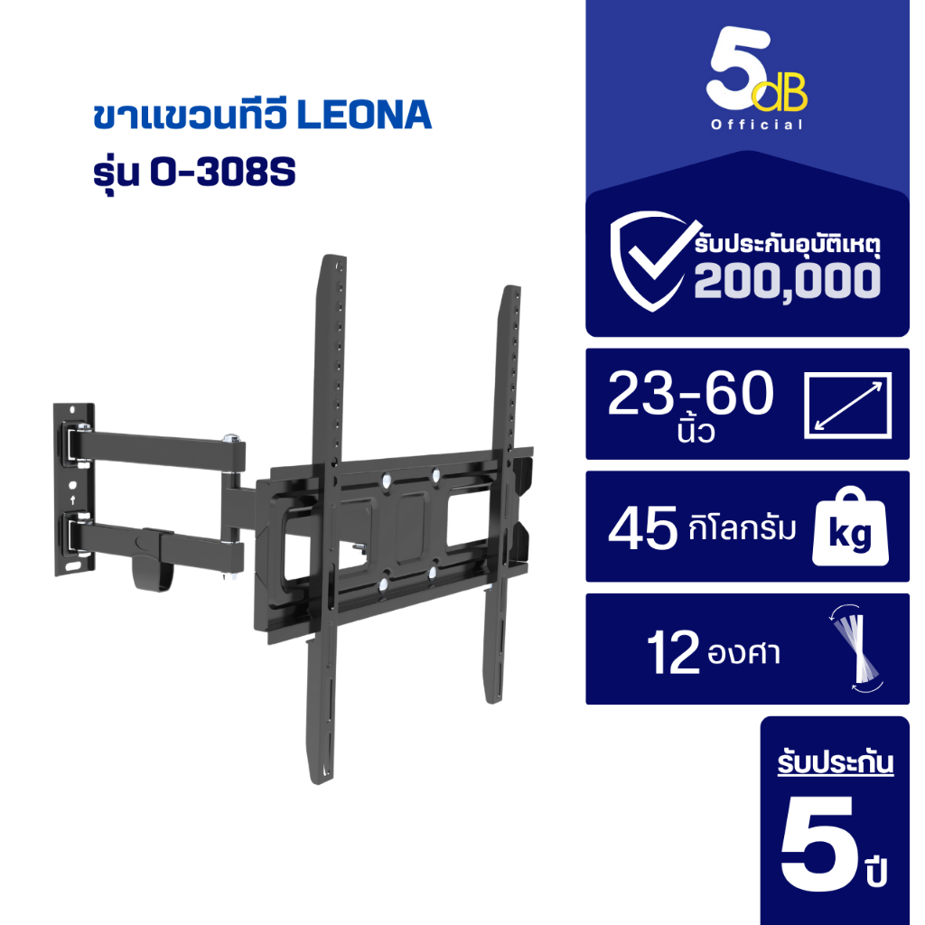 ขาแขวนทีวี LEONA รุ่น O-308S  ขนาด23"- 60" รับประกันศูนย์ไทย5ปี