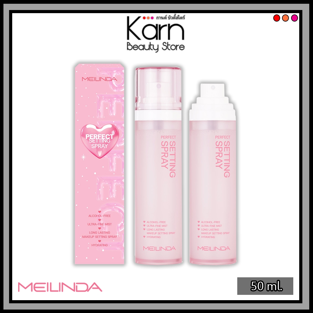Meilinda Perfect Setting Spray เมลินดา เพอร์เฟ็ค เซ็ตติ้ง สเปรย์ (50 มล.) #MC8022 สเปรย์ล็อกเมคอัพ