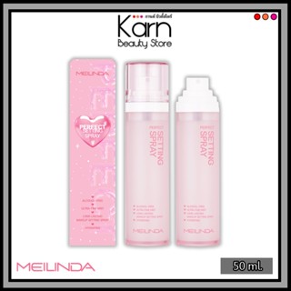 Meilinda Perfect Setting Spray เมลินดา เพอร์เฟ็ค เซ็ตติ้ง สเ…