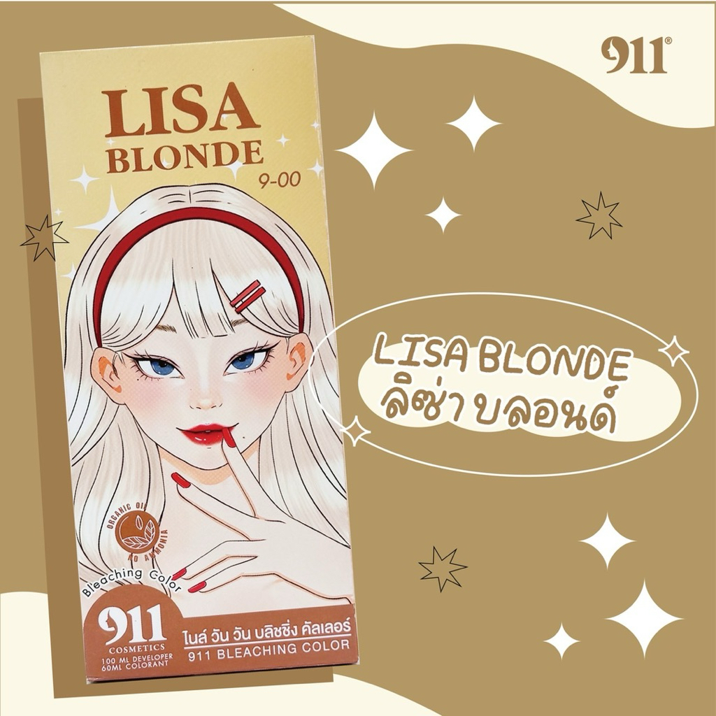 สีลิซ่า บลอนด์ สีย้อมผม 911 LISA BLONDE