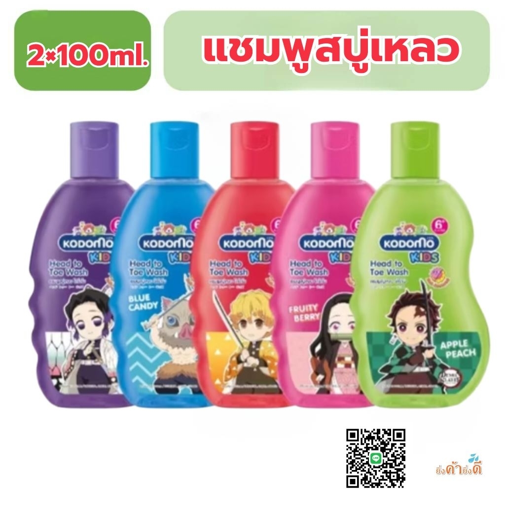 Kodomo แชมพูสบู่เหลว 100มล.2ขวด