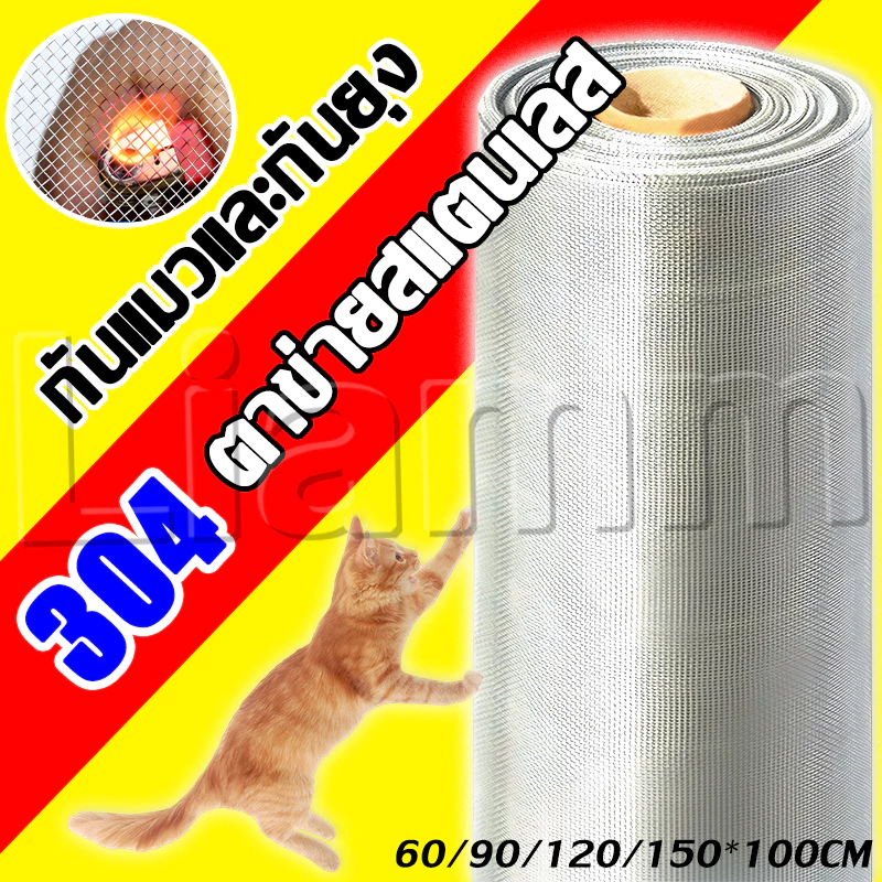 🔥100% วัสดุสแตนเลส 304 บริสุทธิ์🔥 มุ้งลวด กันแมวและกันยุง มุ้งไฟเบอร์ ไม่ขึ้นสนิม ตาข่ายมุ้งไฟเบอร์กลาส มุ้งไฟเบอร์กลาส