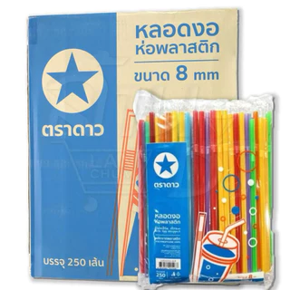 หลอดงอ 8 มิล (ห่อพลาสติก) ยกลัง สุดคุ้ม ออกใบกำกับภาษีได้