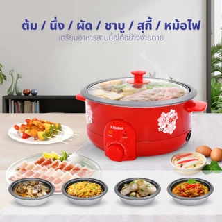 KASHIWA หม้อสุกี้ อเนกประสงค์ KW-3806 (Red) หม้อต้ม กระทะไฟฟ้า หม้อเคลือบ