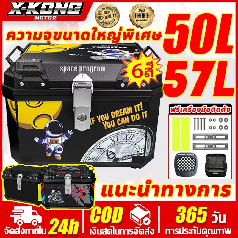 กล่องท้ายมอเตอร์ไซค์ 50L กล่องท้ายมอเตอร์ไซค์ กล่องท้ายรถ motorcycle bag กล่องหลัง ท้ายรถมอเตอร์ไซค์