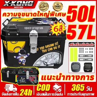 กล่องท้ายมอเตอร์ไซค์ 50L กล่องท้ายมอเตอร์ไซค์ กล่องท้ายรถ motorcycle bag กล่องหลัง ท้ายรถมอเตอร์ไซค์