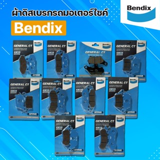 ผ้าดิสเบรก Bendix เบ็นดิกซ์ทุกรุ่น สำหรับรถมอเตอร์ไซค์ ยานยน…