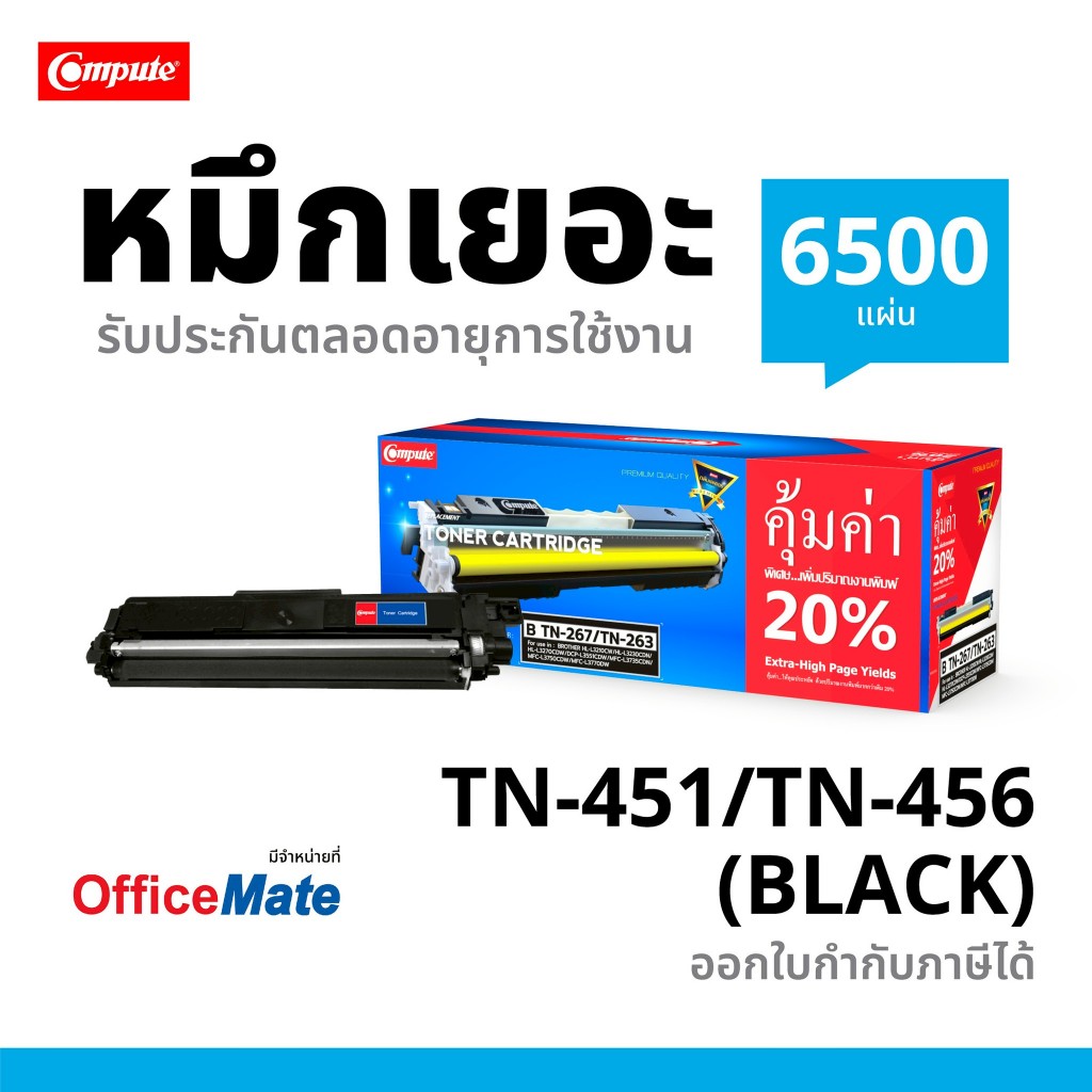 COMPUTE ตลับหมึก Brother TN-451/TN-456 BK C M Y For Brother HL-L8260CDN/HL-L8360CDW/ MFC-L8690CDW