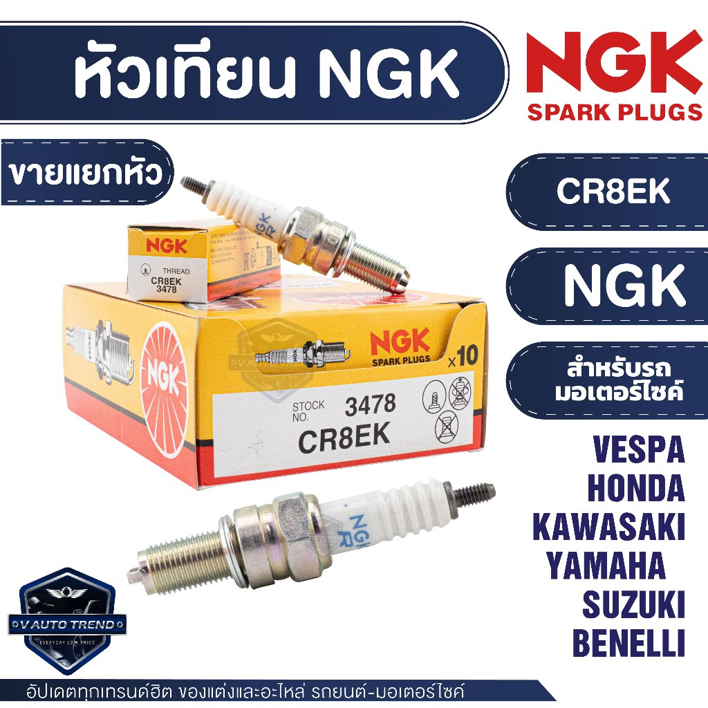 หัวเทียนNGK /CR8EK ขั้วNickel สำหรับNew Vespa,CBR150,Ninja250,Ninja300,YZF-R3,Gladius,V-storm,TNT300