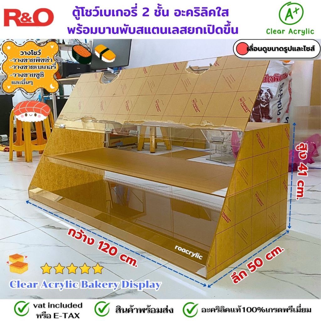 Clear Acrylic Bakery Display ตู้โชว์เบเกอรี่ 2 ชั้น อะคริลิคใส พร้อมบานพับสแตนเลสยกเปิดขึ้น ขนาด 120x50x41 cm.