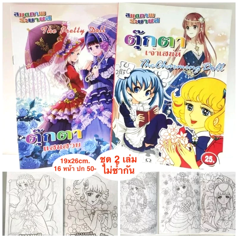 สมุดระบายสี​ ภาพการ์ตูน​ เจ้าหญิง สาวน้อยน่ารัก 📌ขั้นต่ำ​ 2 เล่ม📌20​แถม1📌 มี 100 แบบ thumbnail 3