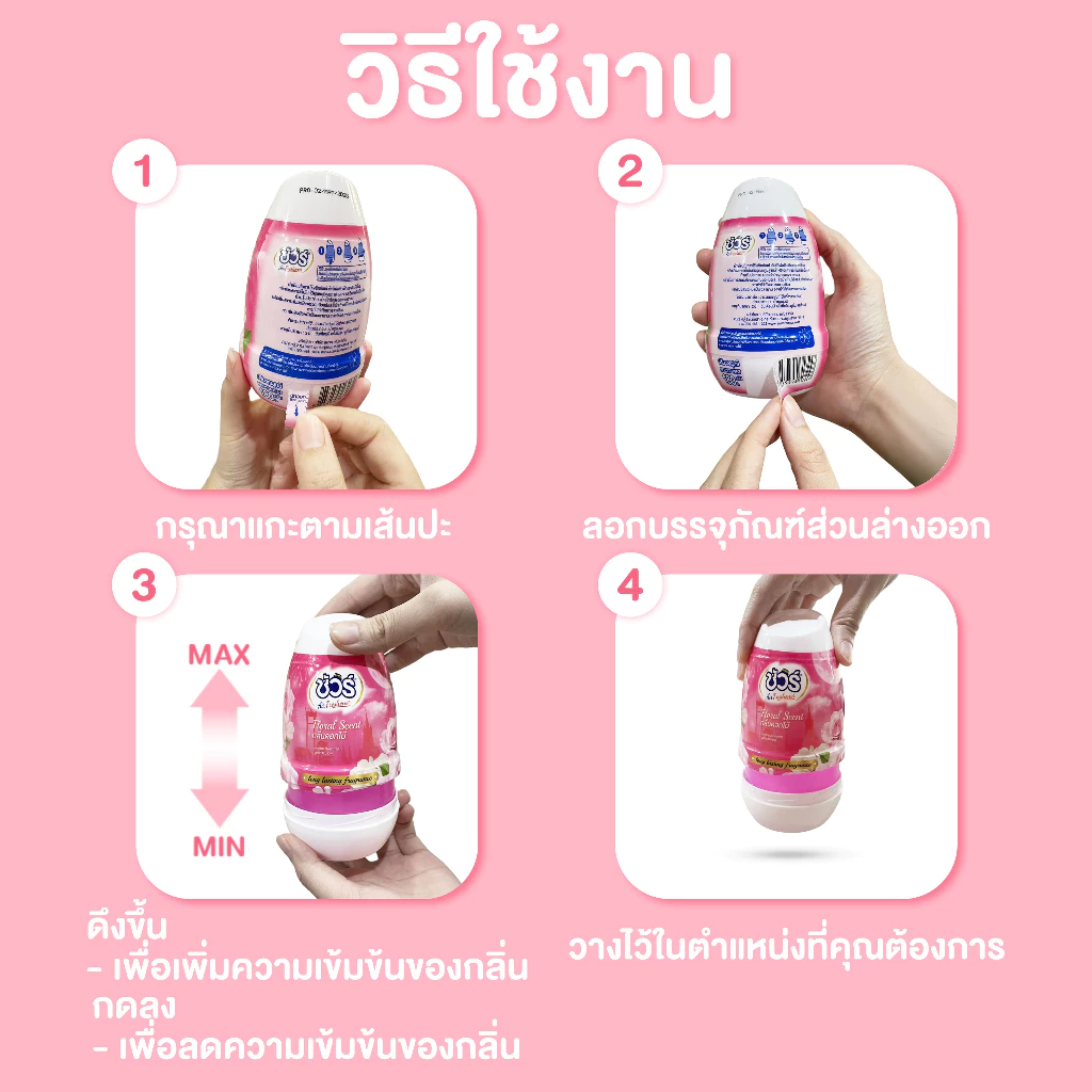 SURE เจลปรับอากาศ ชัวร์ ดอกไม้มิกซ์​ 540g กลิ่นหอมยาวนาน 24ชม. ❄️ สดชื่น-ผ่อนคลาย ของแท้จากธรรมชาติ thumbnail 9